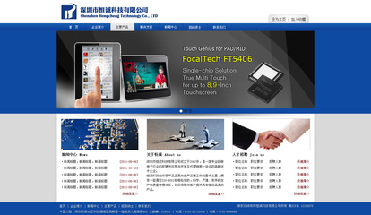 恒誠科技企業(yè)網站