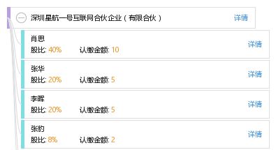 深圳星航一號(hào)互聯(lián)網(wǎng)合伙企業(yè) 有限合伙