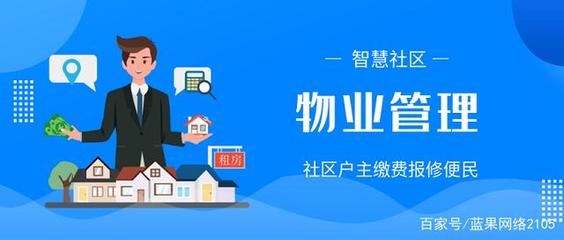 智慧社區物業管理系統 重塑服務體驗，引領居住未來